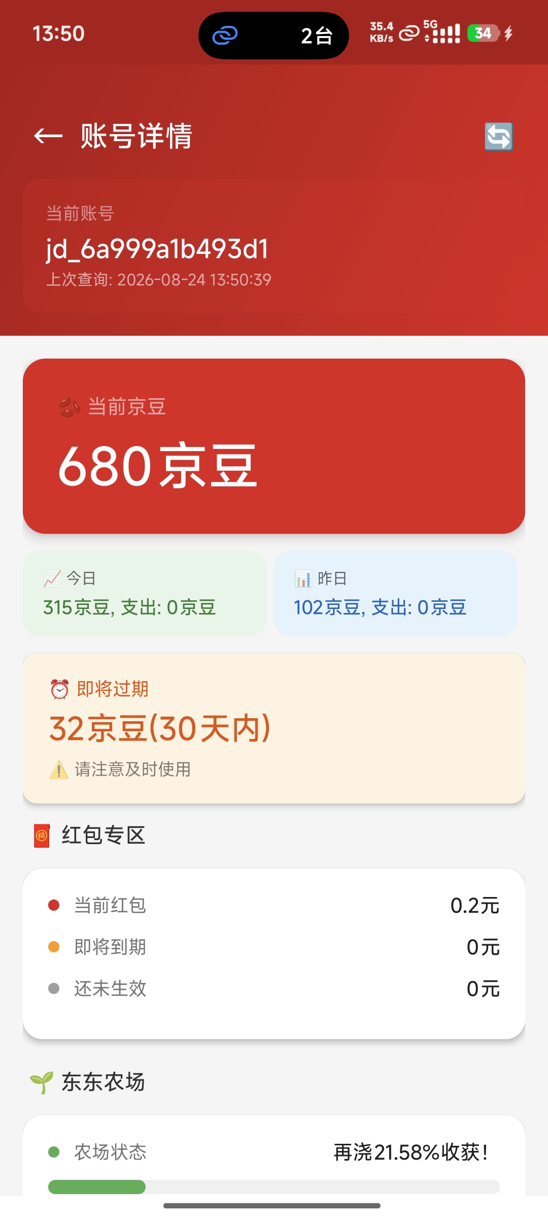 红包充值金